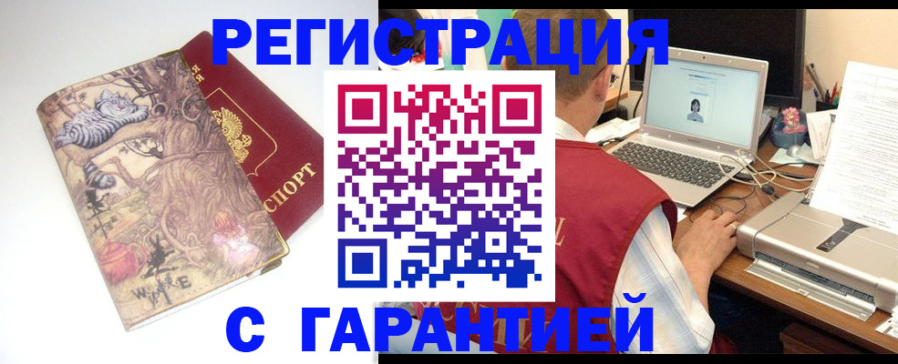 прописка в Железногорск-Илимском