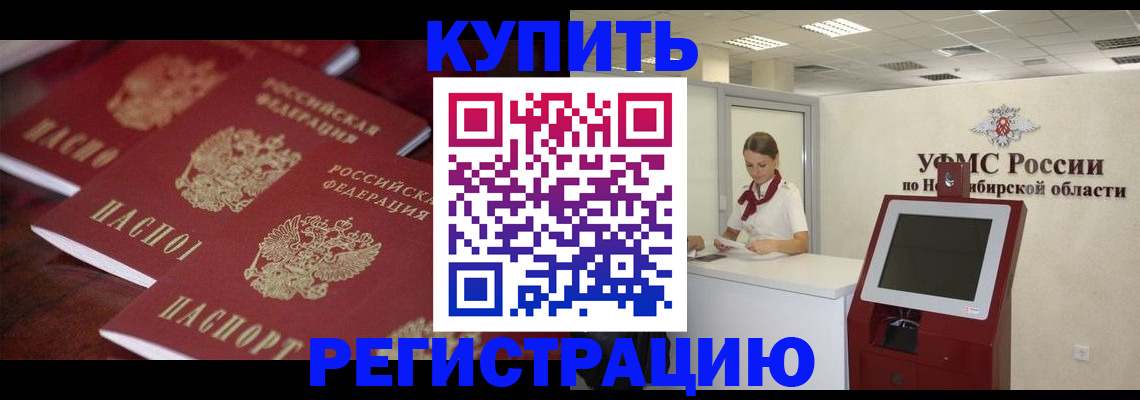 прописка для работы в Железногорск-Илимском