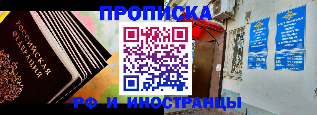 прописка штамп в Железногорск-Илимском